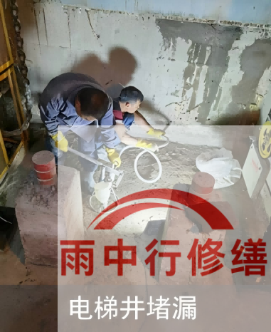 虹口某商场电梯井堵漏案例